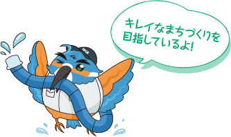 キレイなまちづくりを目指しているよ!